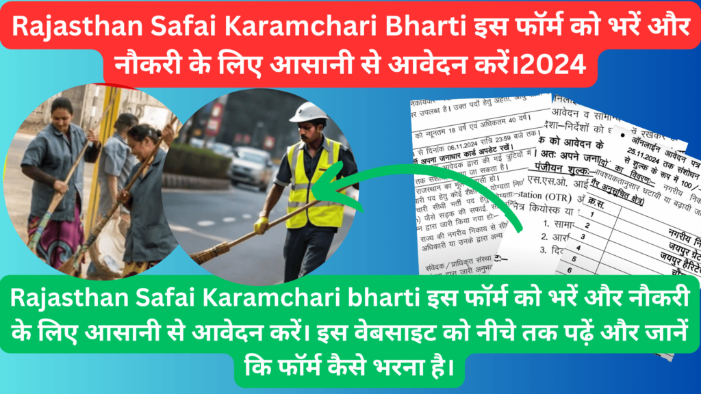 Rajasthan Safai Karamchari Recruitment: Apply online for employment with ease using the new Modi program.