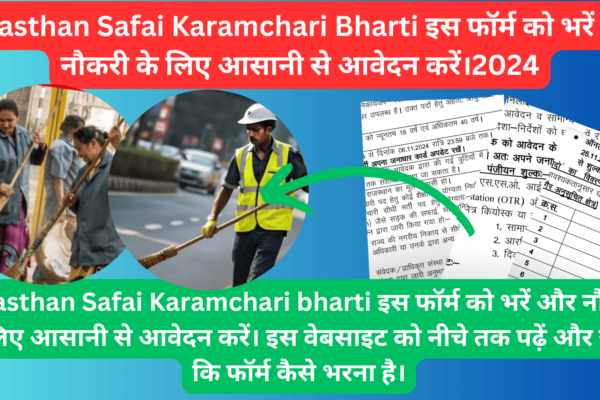 Rajasthan Safai Karamchari Recruitment: Apply online for employment with ease using the new Modi program.