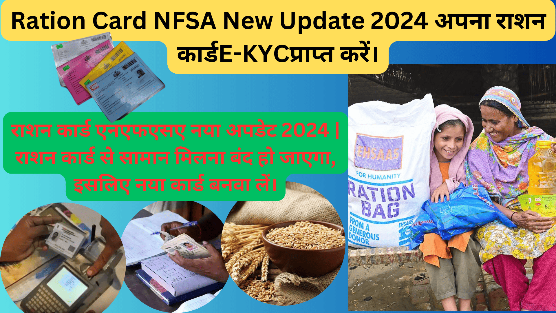 Ration Card NFSA New Update 2024 अपना राशन कार्डE-KYCप्राप्त करें।