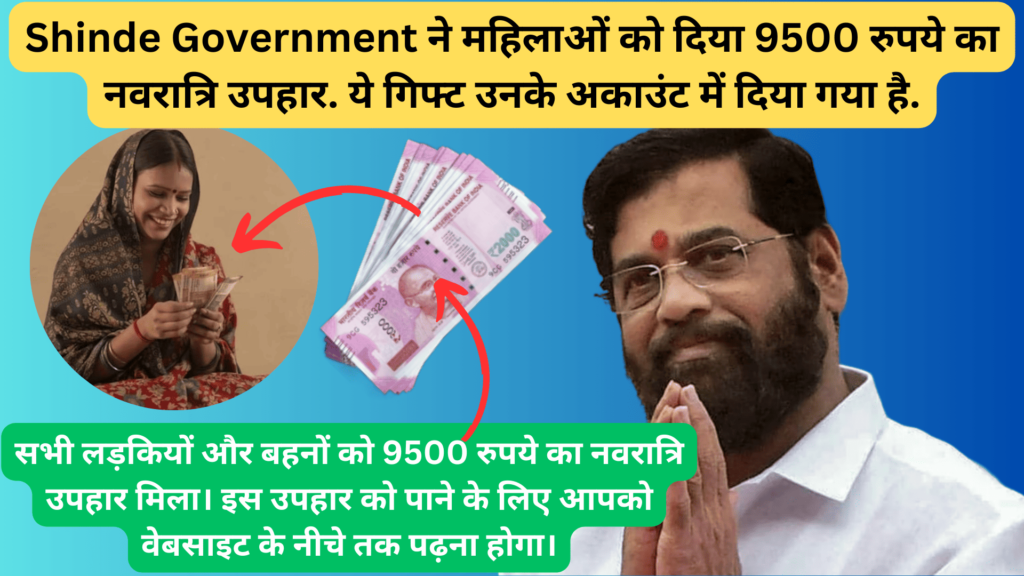 Shinde Government Gave Navratri Gift of Rs.9500 To Women. This Gift Has Been Given in His Account.