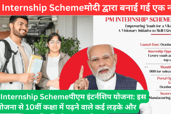 PM Internship Schemeमोदी द्वारा बनाई गई एक नई योजना है ?2024