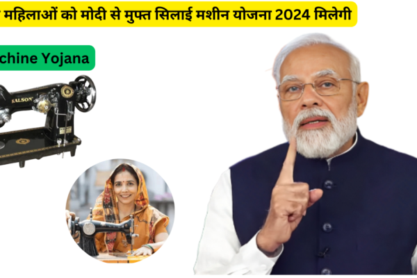 Machine Women Will Get Free Sewing Machine Yojana From Modi 2024