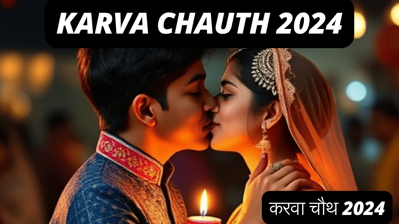 Karva Chauth Moon will Be Visible In The Coming Daysआने वाले कुछ दिनों में करवा चौथ का चांद दिखाई देगा 10/20/24